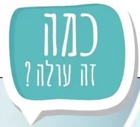 לוגו כמה זה עולה? - חברה הכתבה כתבה ממליצה על magnetstar צילום אירועים