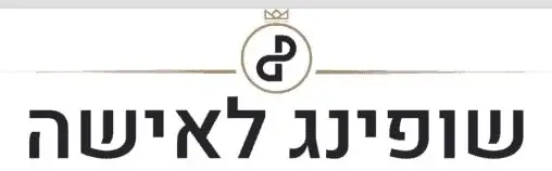 לוגו שופינג לאישה - חברה הכתבה כתבה ממליצה על magnetstar צילום אירועים